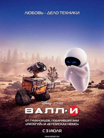 affiche_wall-e_6.jpg