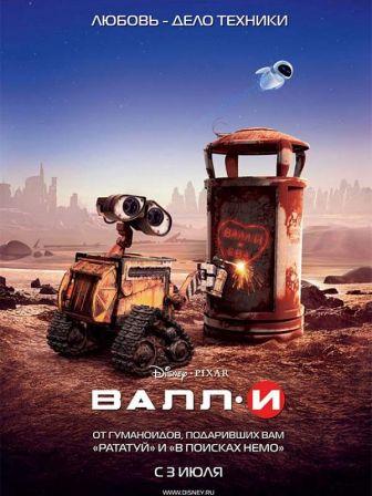 affiche_wall-e_7.jpg