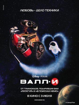 affiche_wall-e_8.jpg