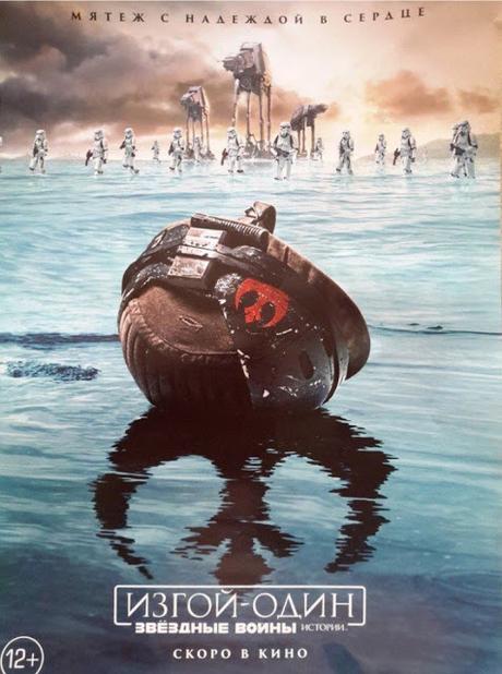 Nouvelle affiche russe pour Rogue One : A Star Wars Story