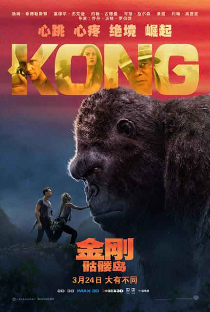 Nouvelles affiches internationales pour Kong : Skull Island Nouvelles affiches internationales pour Kong : Skull Island