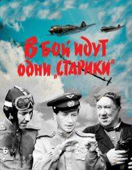 Lundi 8 mai, Seuls les anciens vont au combat, Soirée Cinéma Russe au cinéma Bellecombe !