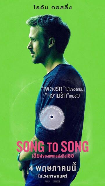 Affiches personnages internationales pour Song To Song de Terrence Malick Affiches personnages internationales pour Song To Song de Terrence Malick