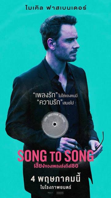 Affiches personnages internationales pour Song To Song de Terrence Malick Affiches personnages internationales pour Song To Song de Terrence Malick