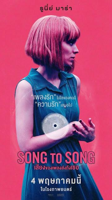 Affiches personnages internationales pour Song To Song de Terrence Malick Affiches personnages internationales pour Song To Song de Terrence Malick