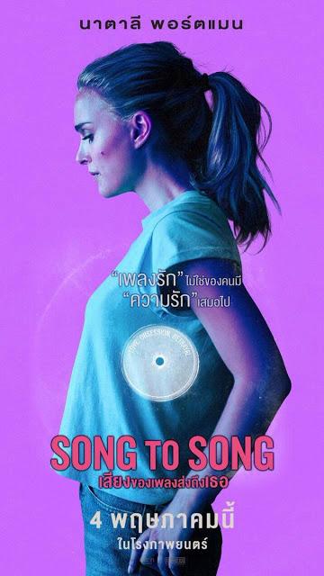 Affiches personnages internationales pour Song To Song de Terrence Malick Affiches personnages internationales pour Song To Song de Terrence Malick