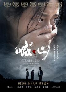 Mountain cry au ciné-club chinois le 28 septembre 2017 aux Alizés